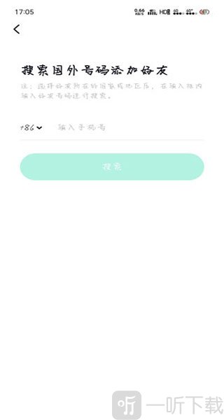 搜索国外号码加好友