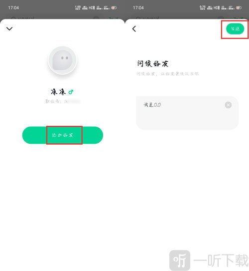 发送好友请求