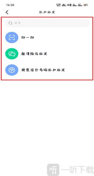 默往app添加好友步骤3