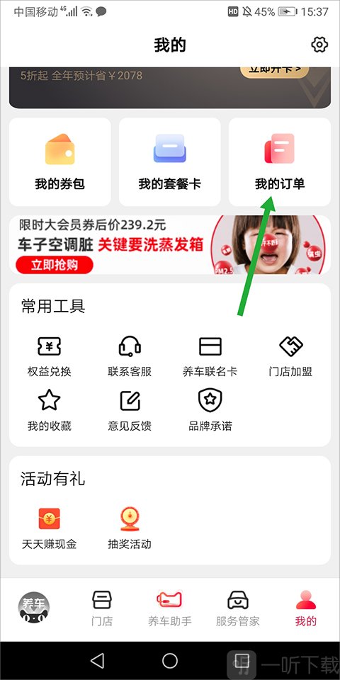 查看我的订单