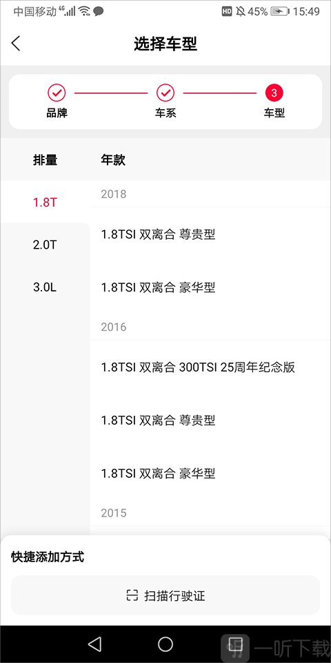 选择车型添加车辆
