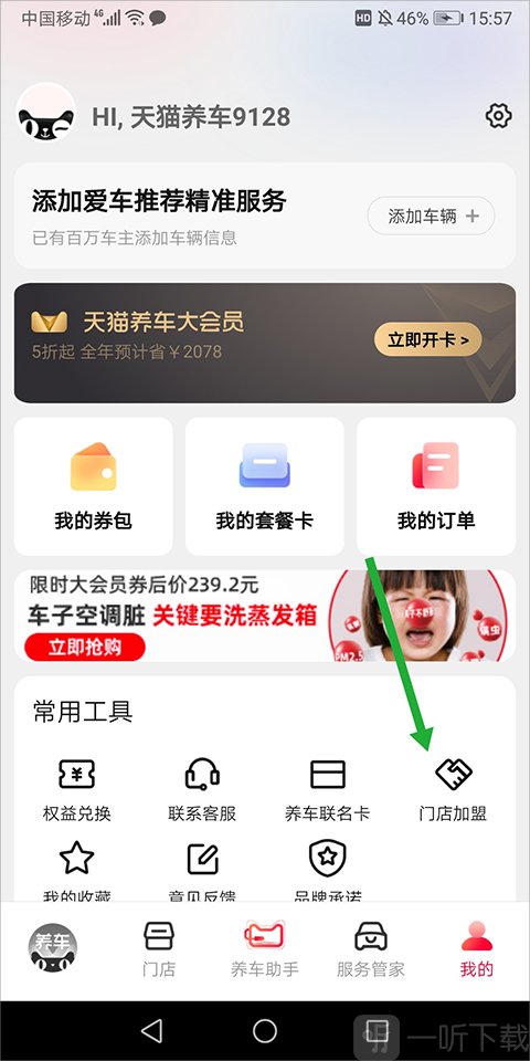 门店加盟申请