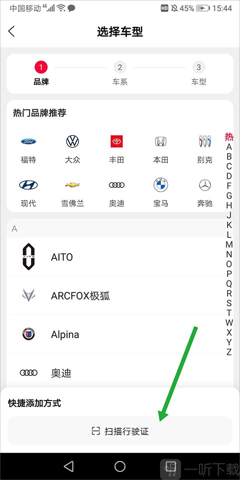 扫描行驶证添加车辆