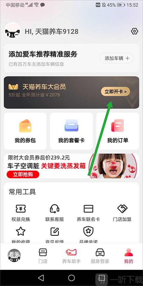 开通会员添加多辆车