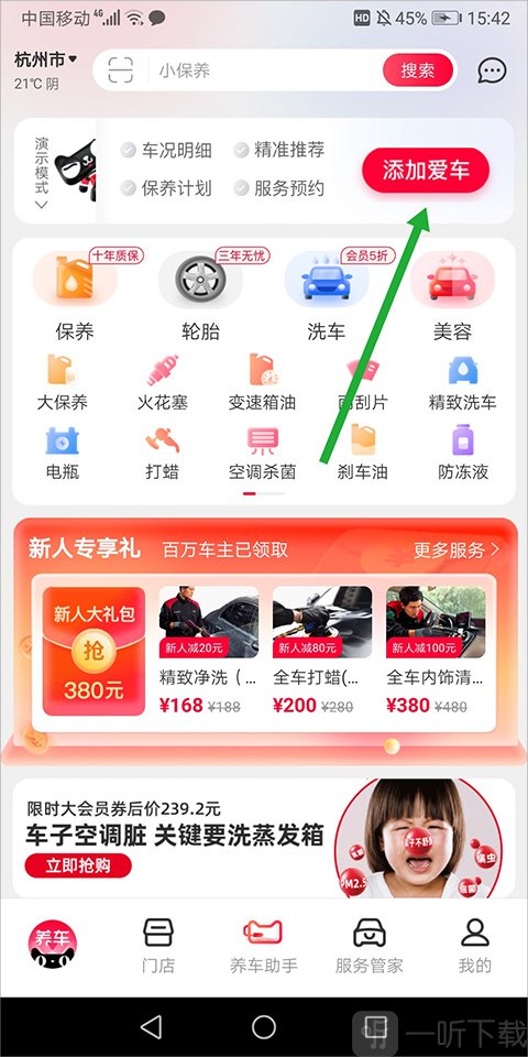 天猫养车app添加爱车
