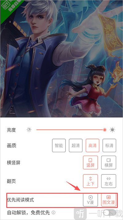 设置为图文漫画