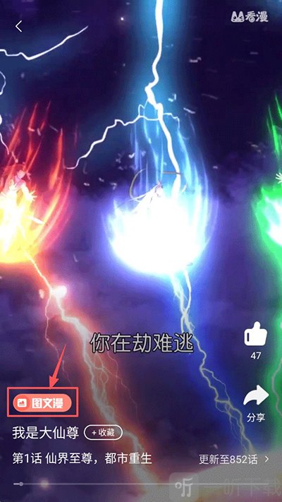 切换为图文漫画