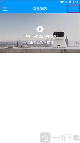 添加设备