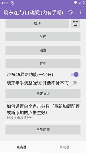 晓东连点12.0至尊版