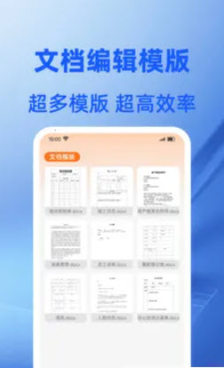 Word文档免费编辑