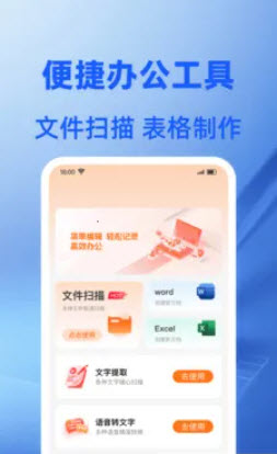 Word文档免费编辑
