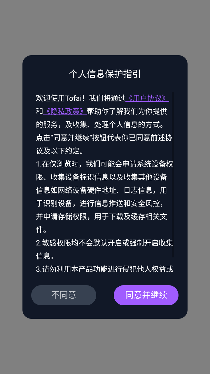 ToFai聊天
