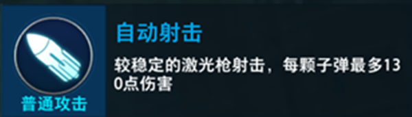 普通攻击展示