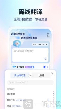 超能翻译官