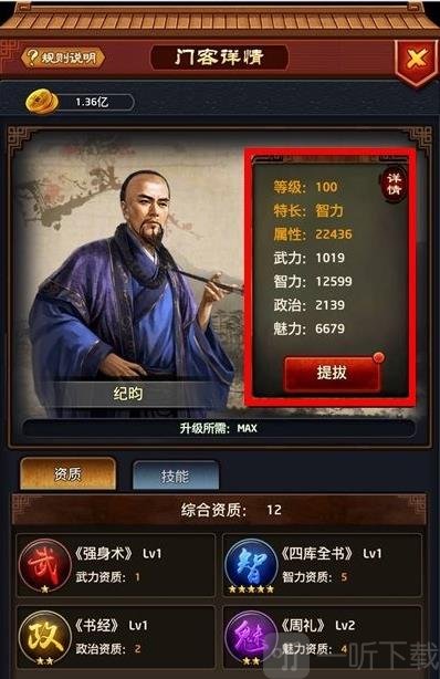 纪昀详细属性页面