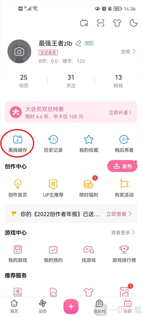 哔哩哔哩老版本