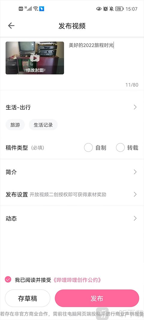 哔哩哔哩老版本