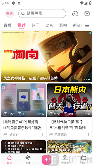 哔哩哔哩最新版
