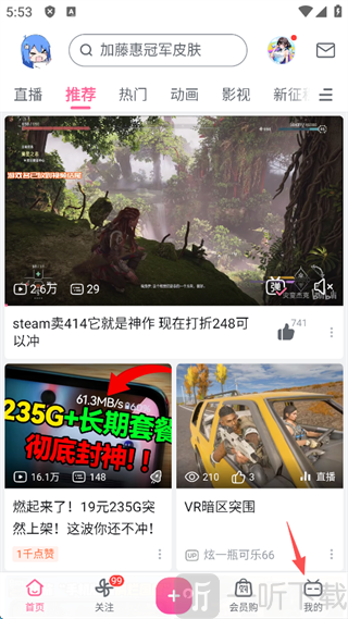 哔哩哔哩最新版