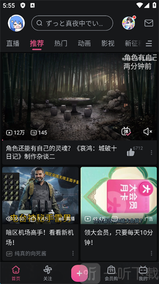 哔哩哔哩最新版