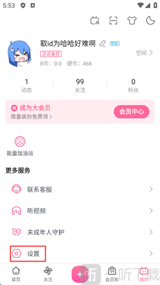 哔哩哔哩最新版