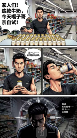 嘎子卖酸奶