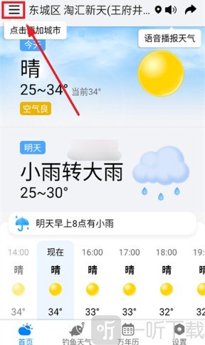 准雨天气预报