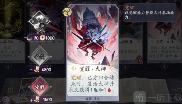犬神卡牌