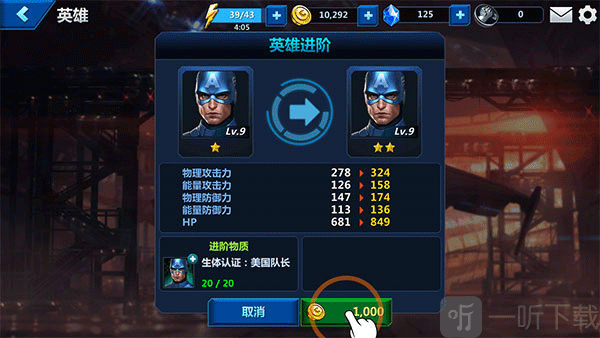 英雄进阶界面