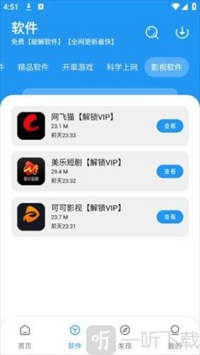 猪猪软件库3.0