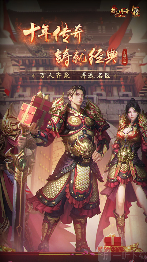 热血传奇手游