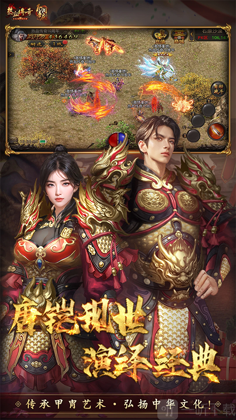 热血传奇手游
