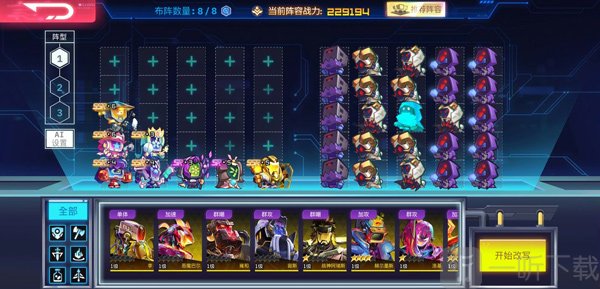 阵容站位