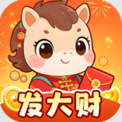 马上发财