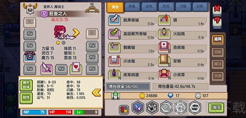 换装备