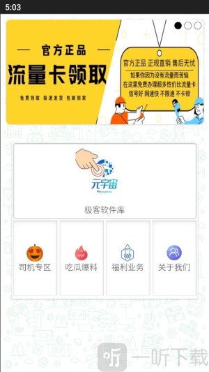 极客软件库3.8.0