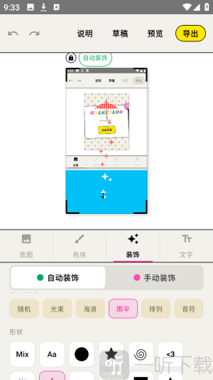 WalkColor波点生成器