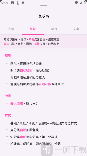 WalkColor色块功能