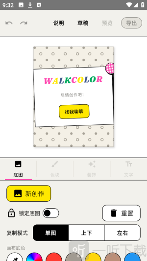 WalkColor波点生成器