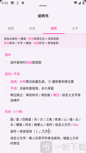 WalkColor装饰功能