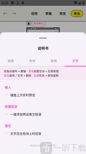 WalkColor文字功能