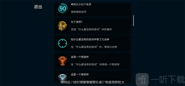 艾希手游成就神的九十亿个名字