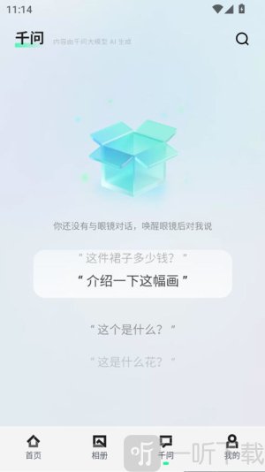 千问ai穿戴