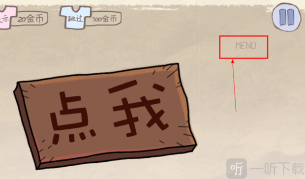 游戏第四关通关操作示意图
