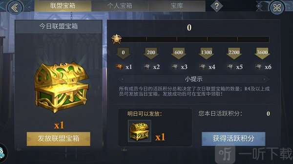 联盟宝库奖励发放机制说明
