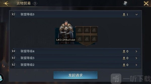 联盟贸易站资源交换玩法