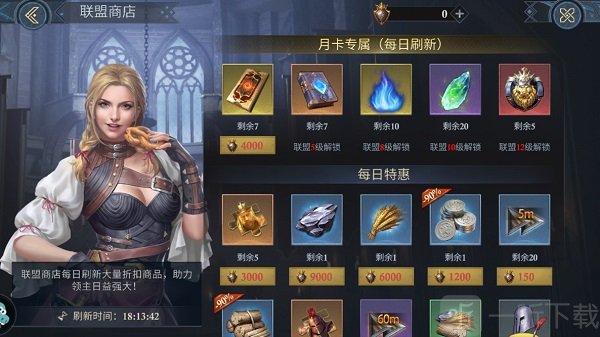 联盟商店折扣道具展示