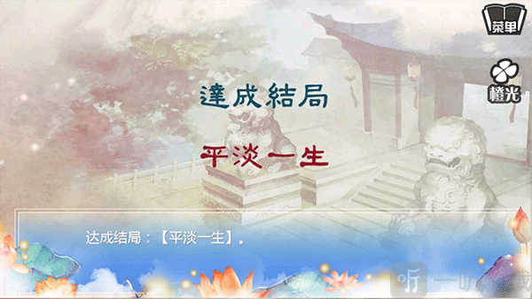 穿越之姻缘劫多结局分支展示