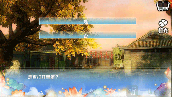 穿越之姻缘劫剧情选择操作界面