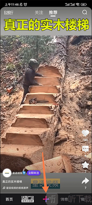 微视发布作品入口加号按钮位置示意图